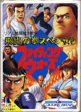 Hiryuu no Ken Special - Fighting Wars (Japan) (Beta) box cover front